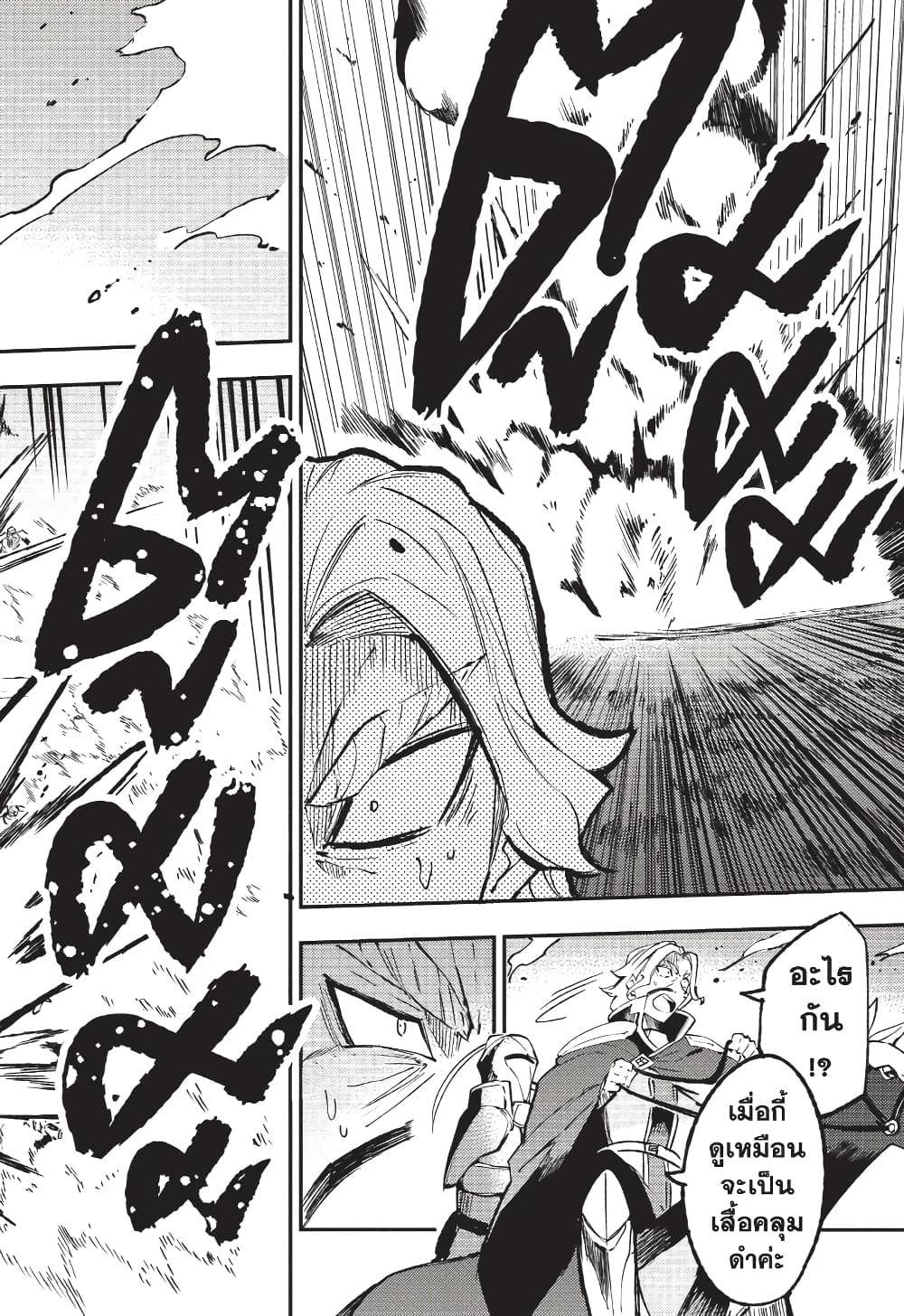 Hitoribocchi no Isekai Kouryaku การยึดโลกของนายผู้โดดเดี่ยว page 5