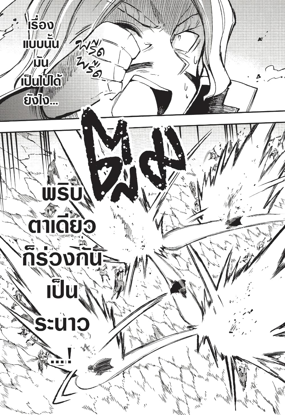 Hitoribocchi no Isekai Kouryaku การยึดโลกของนายผู้โดดเดี่ยว page 6