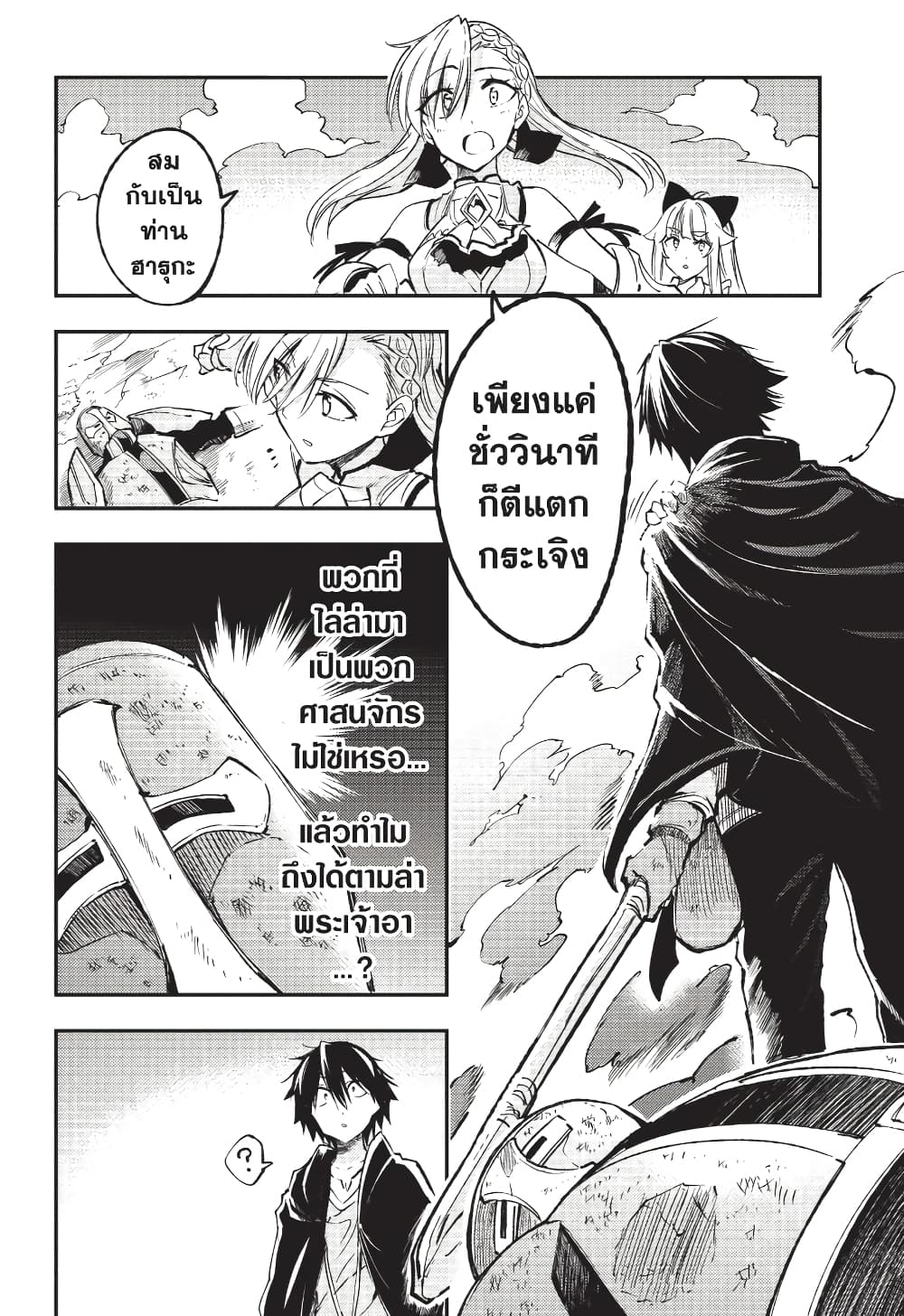 Hitoribocchi no Isekai Kouryaku การยึดโลกของนายผู้โดดเดี่ยว page 9