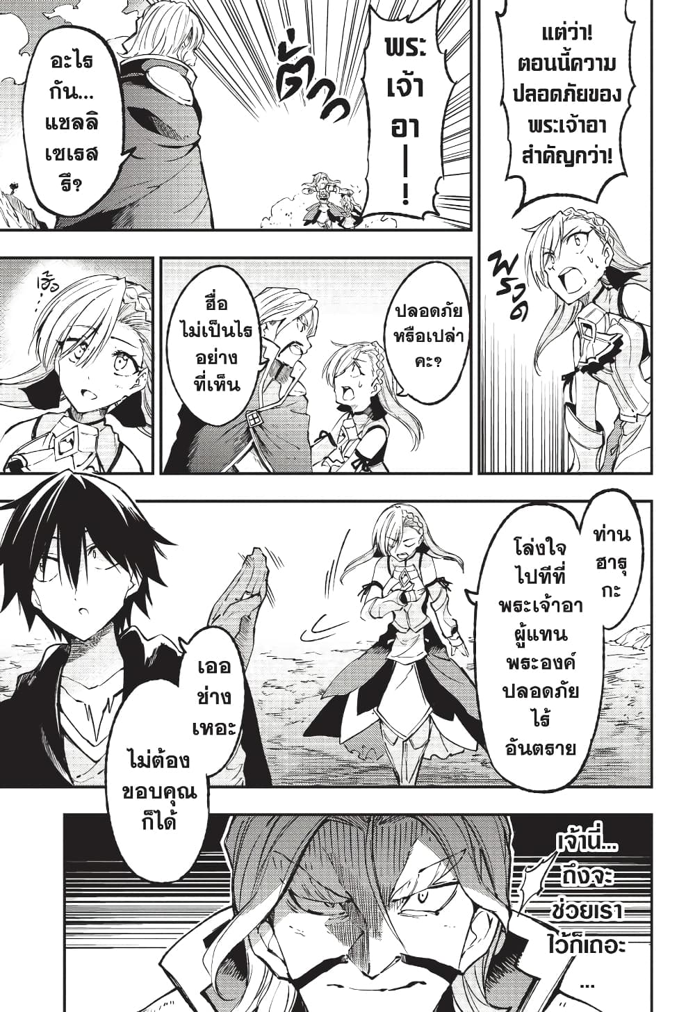 Hitoribocchi no Isekai Kouryaku การยึดโลกของนายผู้โดดเดี่ยว page 10