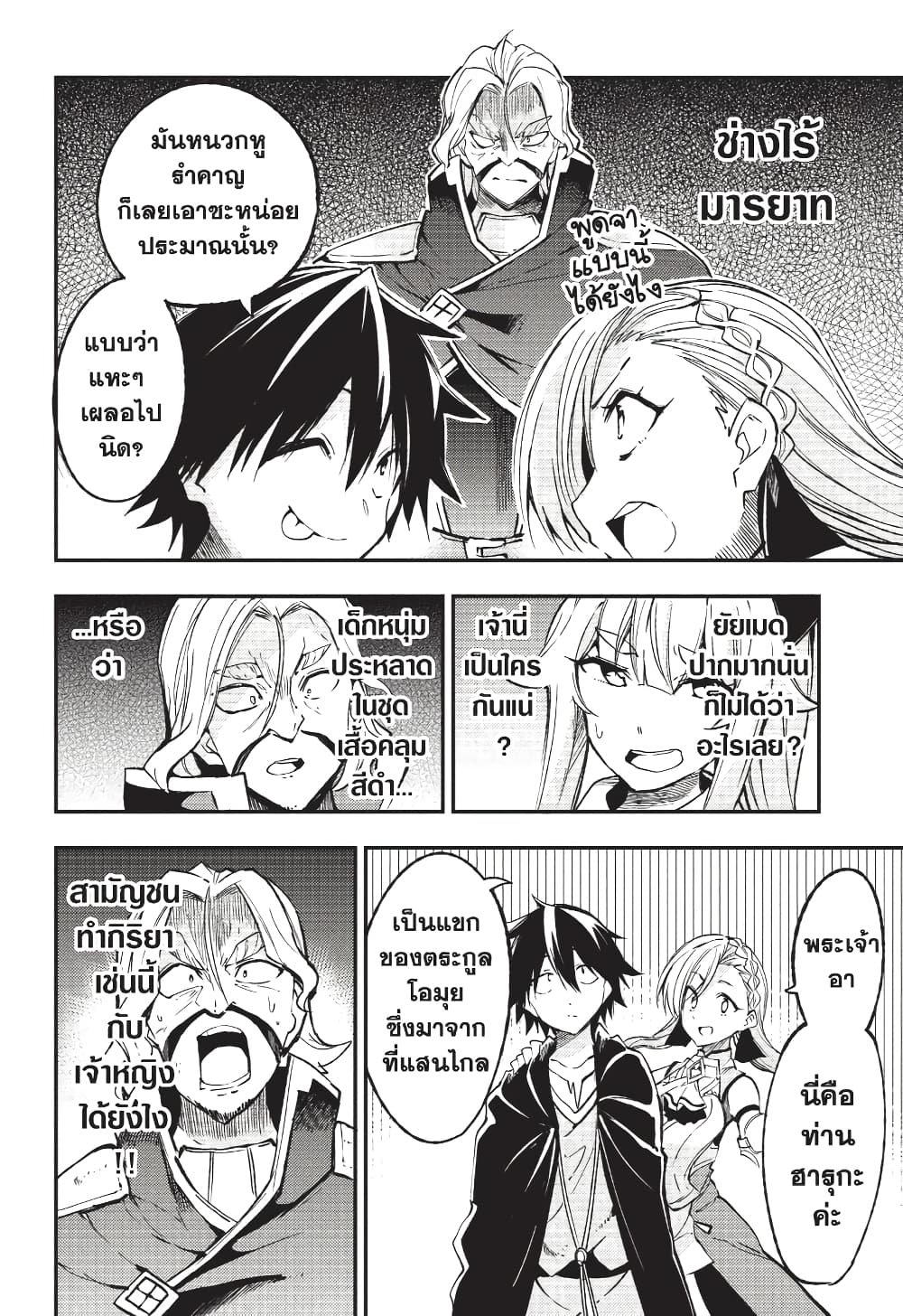 Hitoribocchi no Isekai Kouryaku การยึดโลกของนายผู้โดดเดี่ยว page 11