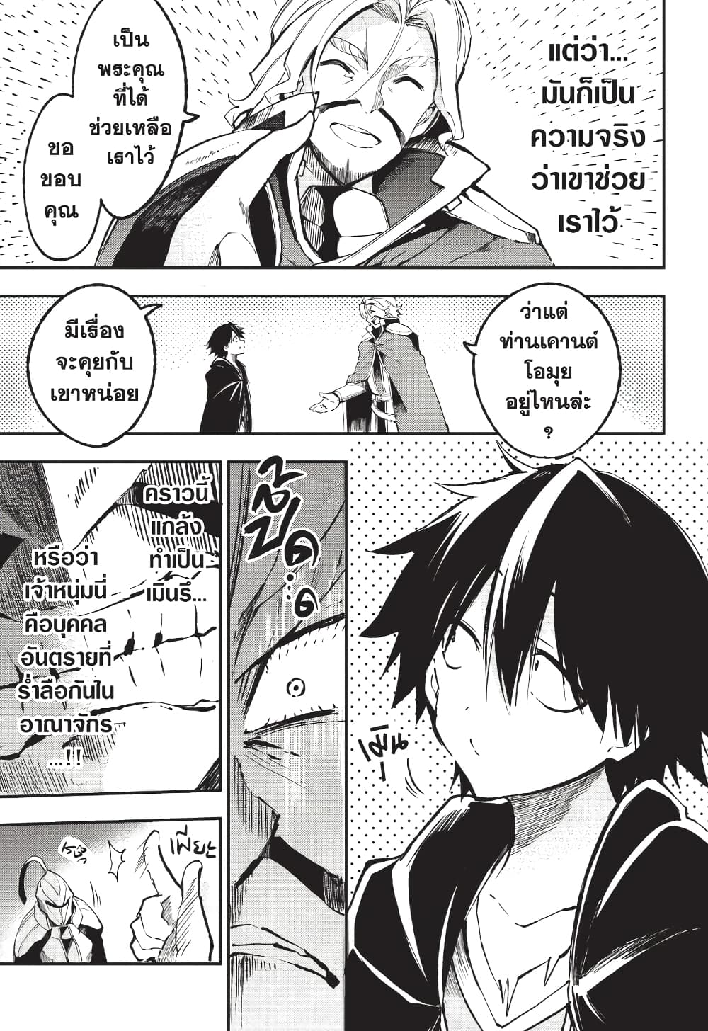 Hitoribocchi no Isekai Kouryaku การยึดโลกของนายผู้โดดเดี่ยว page 12