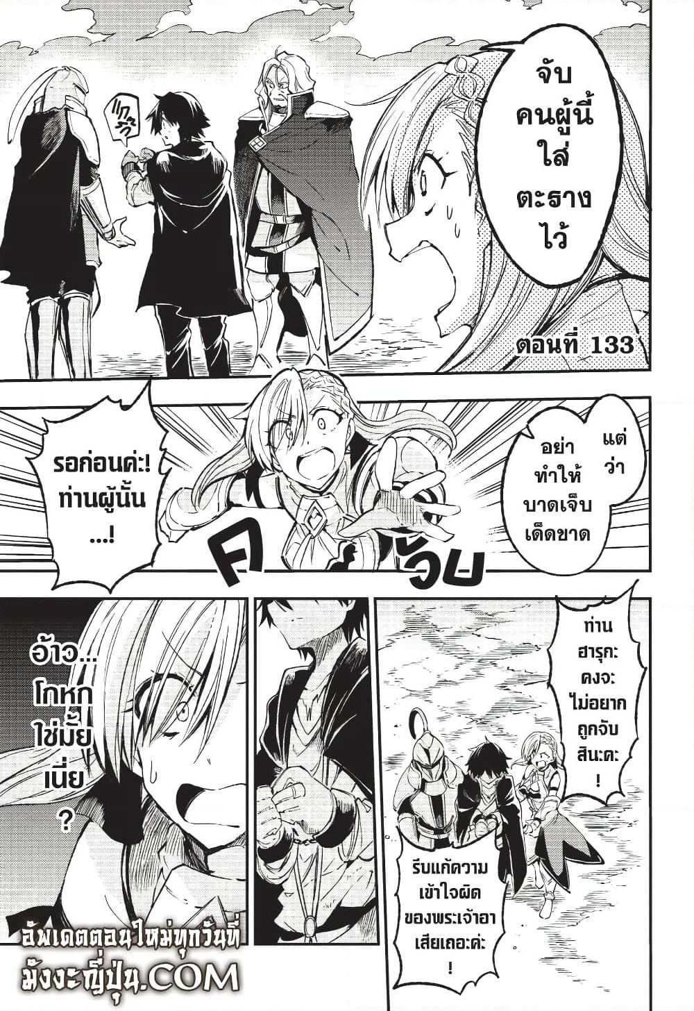Hitoribocchi no Isekai Kouryaku การยึดโลกของนายผู้โดดเดี่ยว page 14