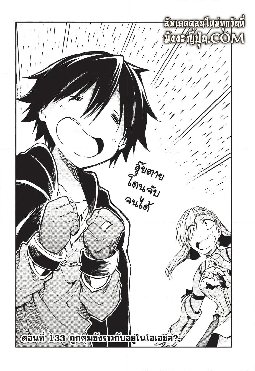 Hitoribocchi no Isekai Kouryaku การยึดโลกของนายผู้โดดเดี่ยว page 1