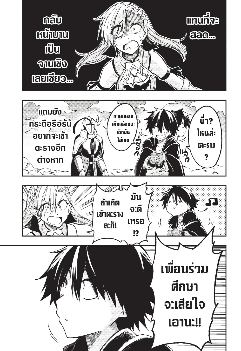 Hitoribocchi no Isekai Kouryaku การยึดโลกของนายผู้โดดเดี่ยว page 2