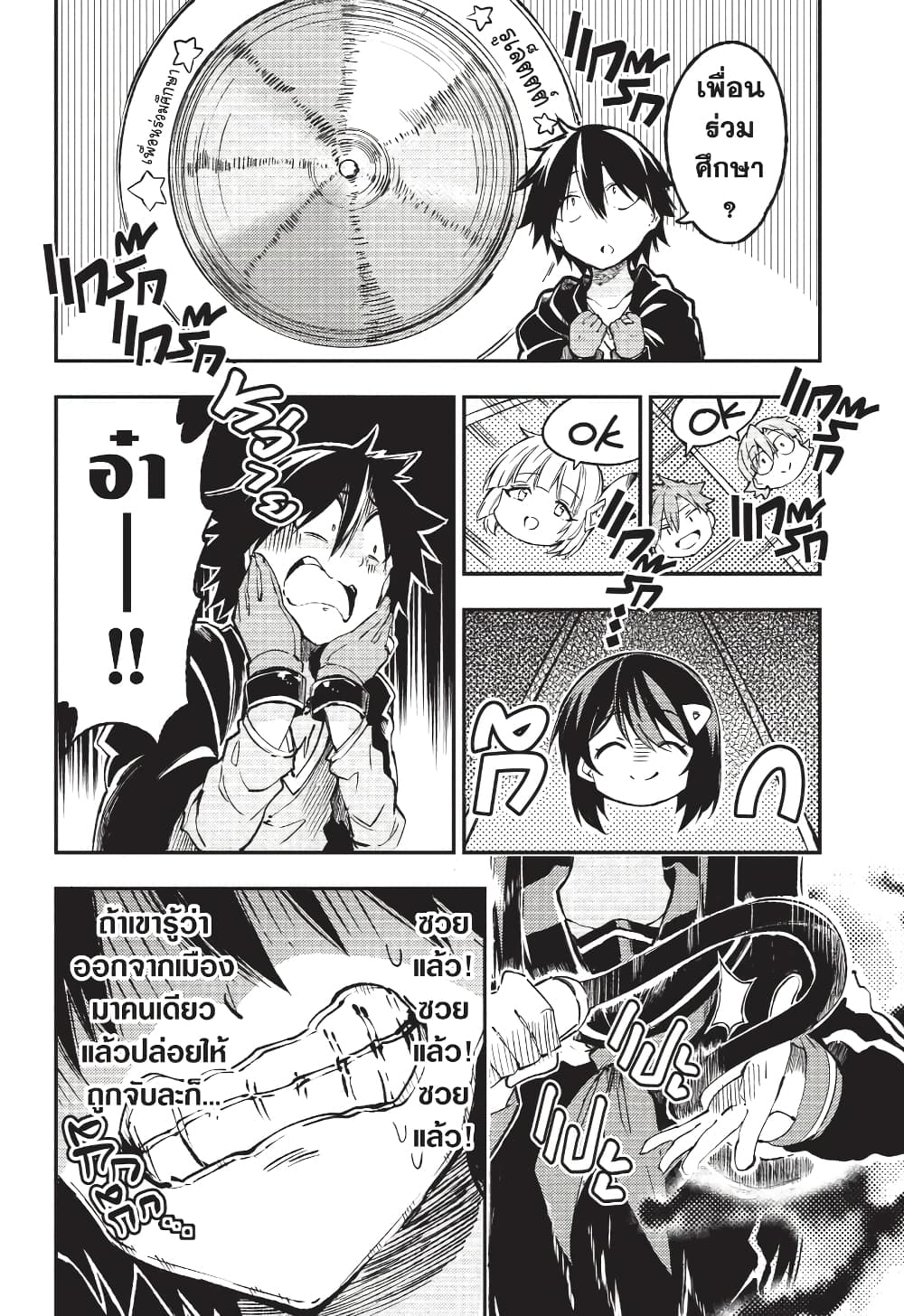 Hitoribocchi no Isekai Kouryaku การยึดโลกของนายผู้โดดเดี่ยว page 3