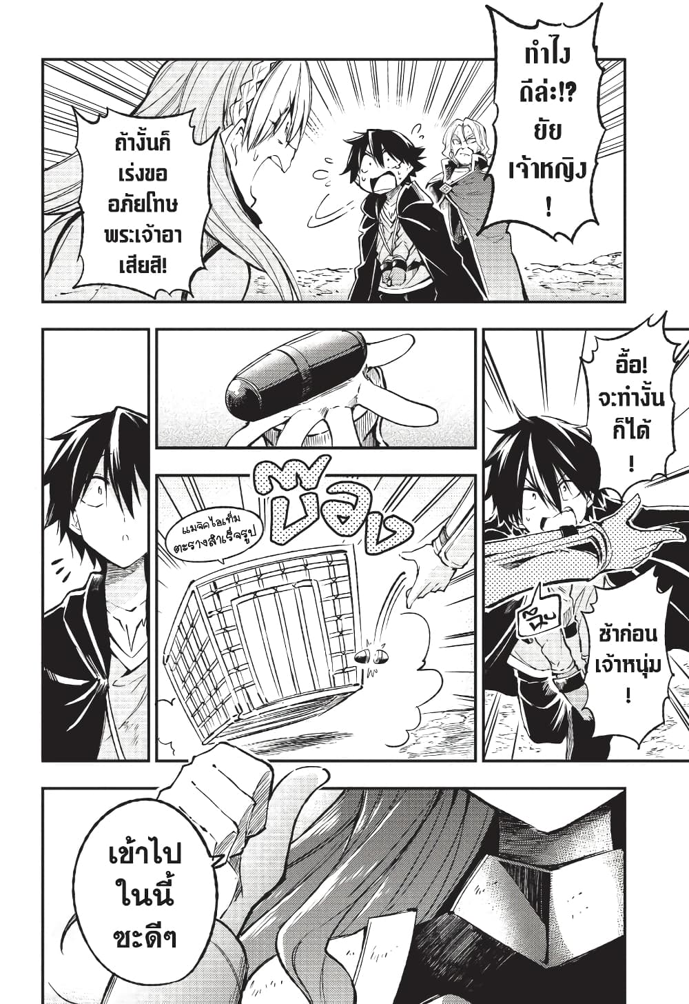 Hitoribocchi no Isekai Kouryaku การยึดโลกของนายผู้โดดเดี่ยว page 5