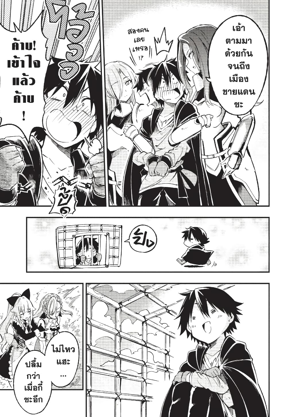Hitoribocchi no Isekai Kouryaku การยึดโลกของนายผู้โดดเดี่ยว page 8
