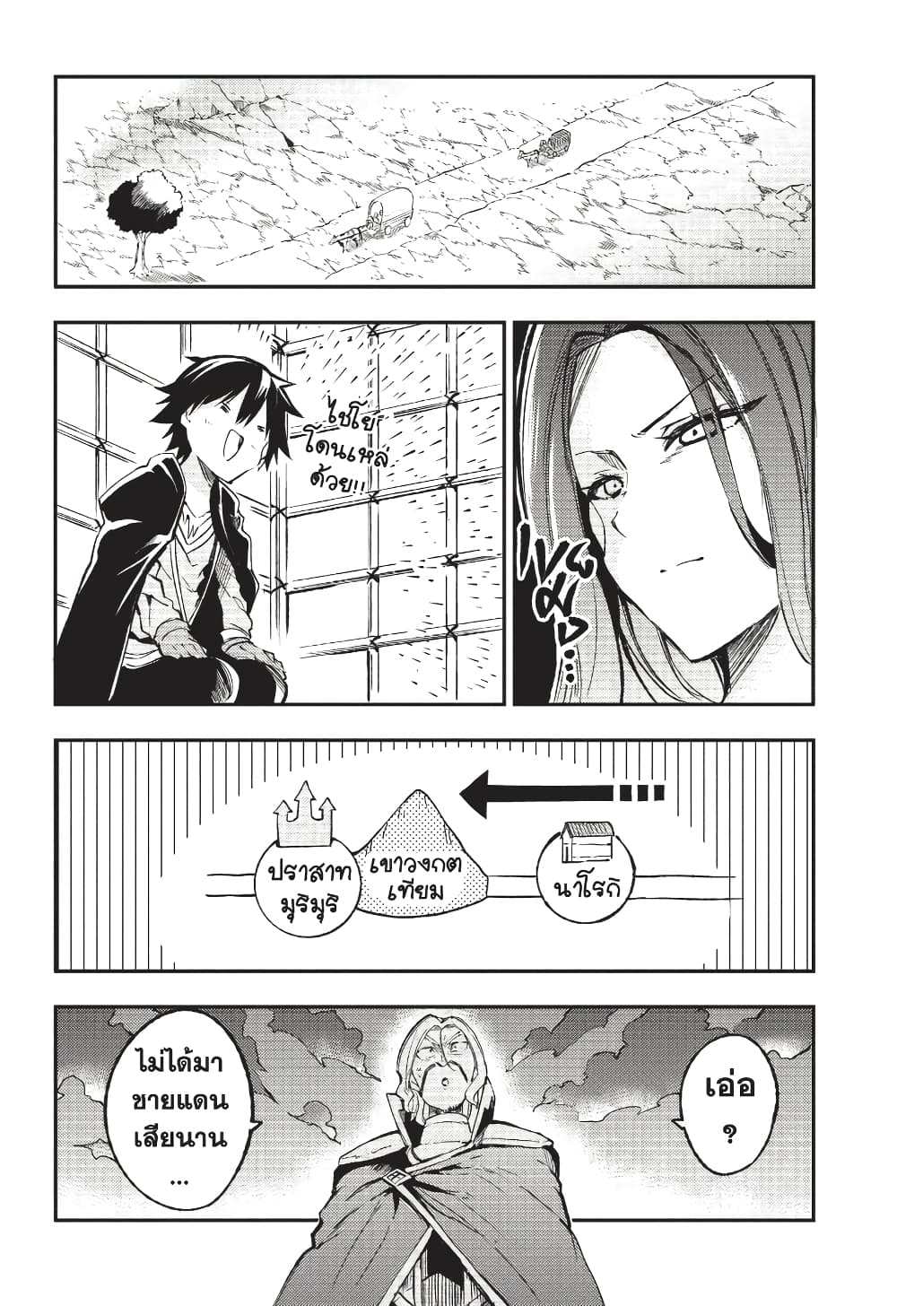 Hitoribocchi no Isekai Kouryaku การยึดโลกของนายผู้โดดเดี่ยว page 9