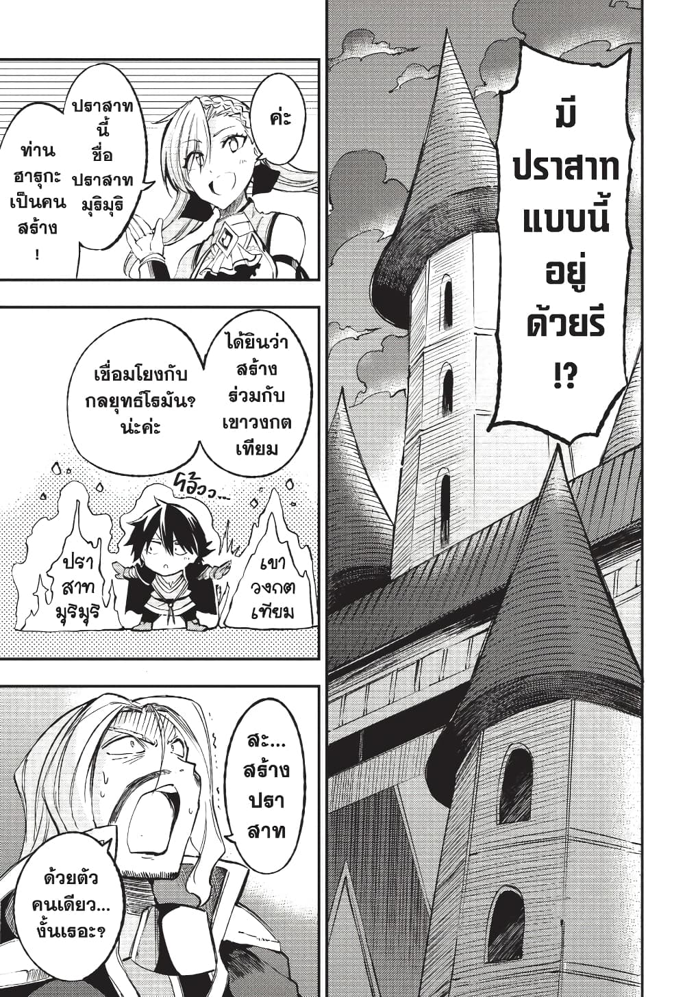 Hitoribocchi no Isekai Kouryaku การยึดโลกของนายผู้โดดเดี่ยว page 10