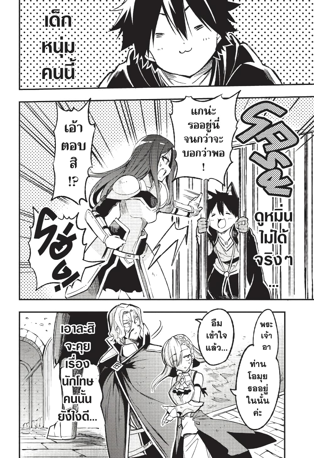 Hitoribocchi no Isekai Kouryaku การยึดโลกของนายผู้โดดเดี่ยว page 11
