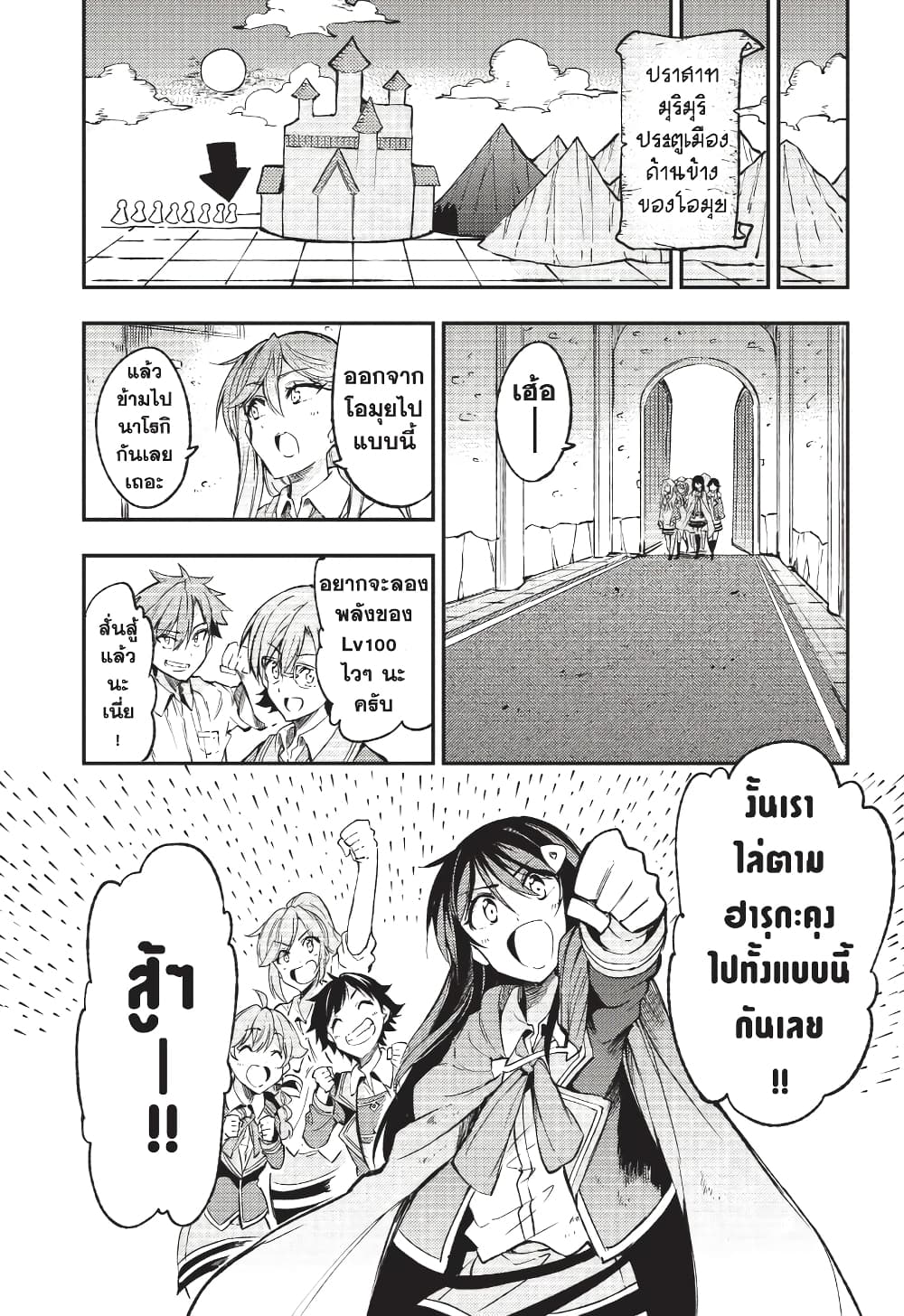 Hitoribocchi no Isekai Kouryaku การยึดโลกของนายผู้โดดเดี่ยว page 12