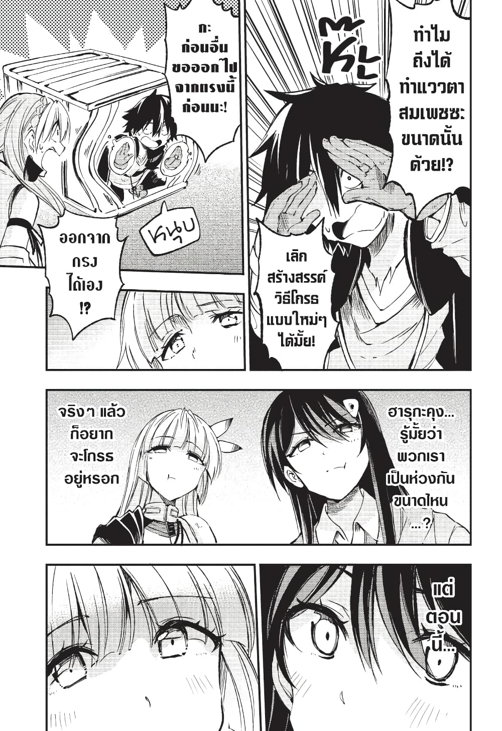 Hitoribocchi no Isekai Kouryaku การยึดโลกของนายผู้โดดเดี่ยว page 2