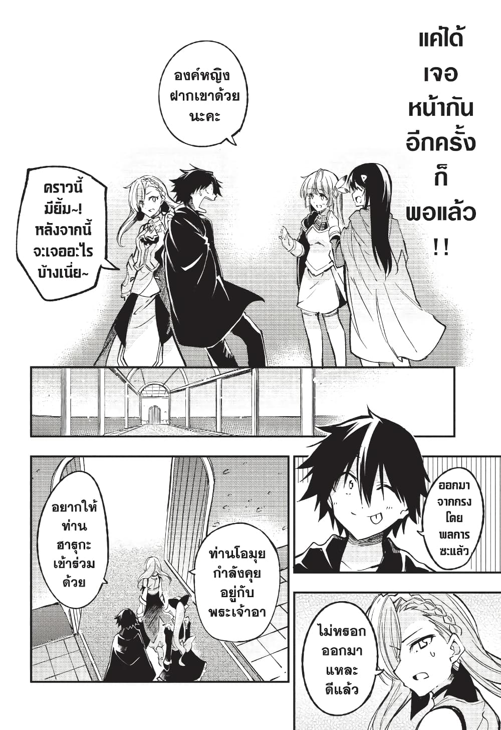 Hitoribocchi no Isekai Kouryaku การยึดโลกของนายผู้โดดเดี่ยว page 3