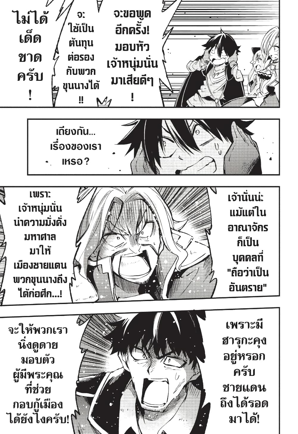 Hitoribocchi no Isekai Kouryaku การยึดโลกของนายผู้โดดเดี่ยว page 4