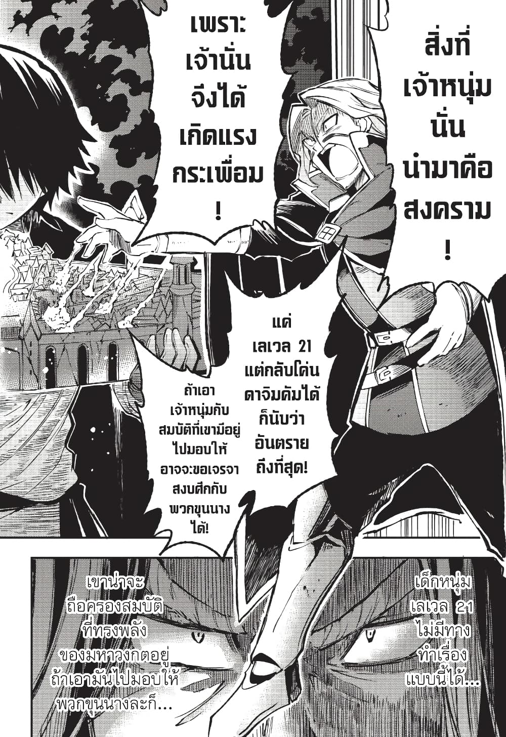 Hitoribocchi no Isekai Kouryaku การยึดโลกของนายผู้โดดเดี่ยว page 5