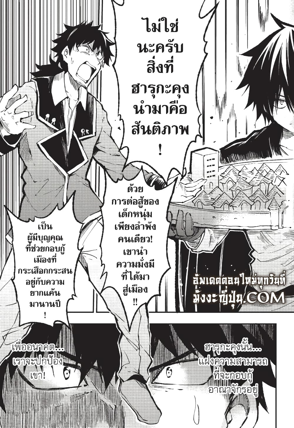 Hitoribocchi no Isekai Kouryaku การยึดโลกของนายผู้โดดเดี่ยว page 6