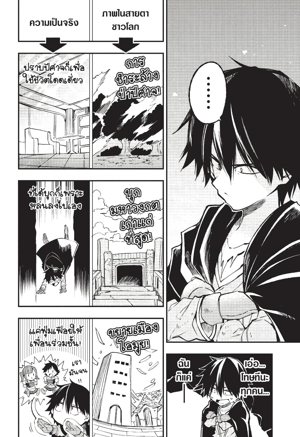 Hitoribocchi no Isekai Kouryaku การยึดโลกของนายผู้โดดเดี่ยว page 7
