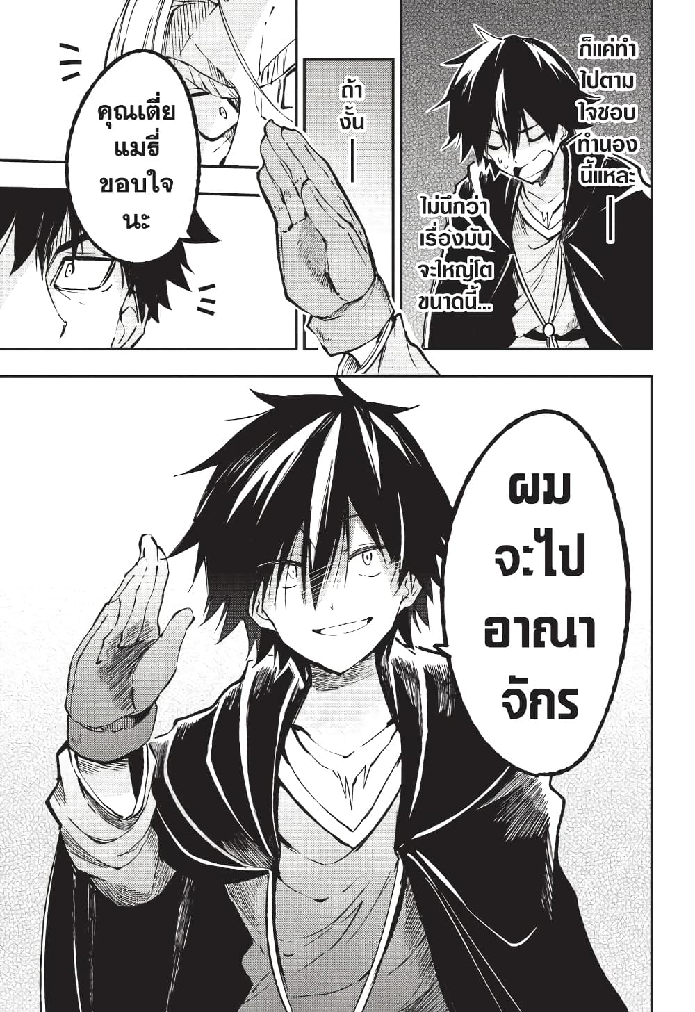 Hitoribocchi no Isekai Kouryaku การยึดโลกของนายผู้โดดเดี่ยว page 8