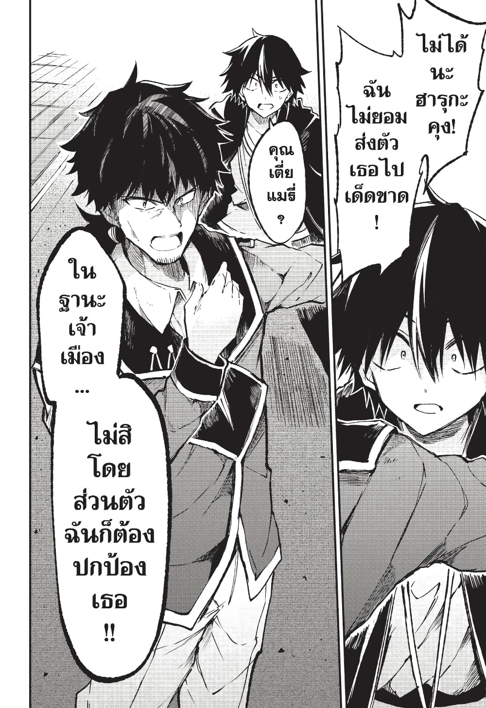 Hitoribocchi no Isekai Kouryaku การยึดโลกของนายผู้โดดเดี่ยว page 9