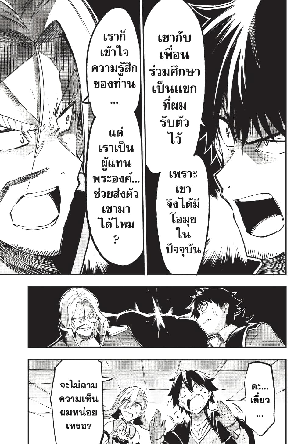 Hitoribocchi no Isekai Kouryaku การยึดโลกของนายผู้โดดเดี่ยว page 10