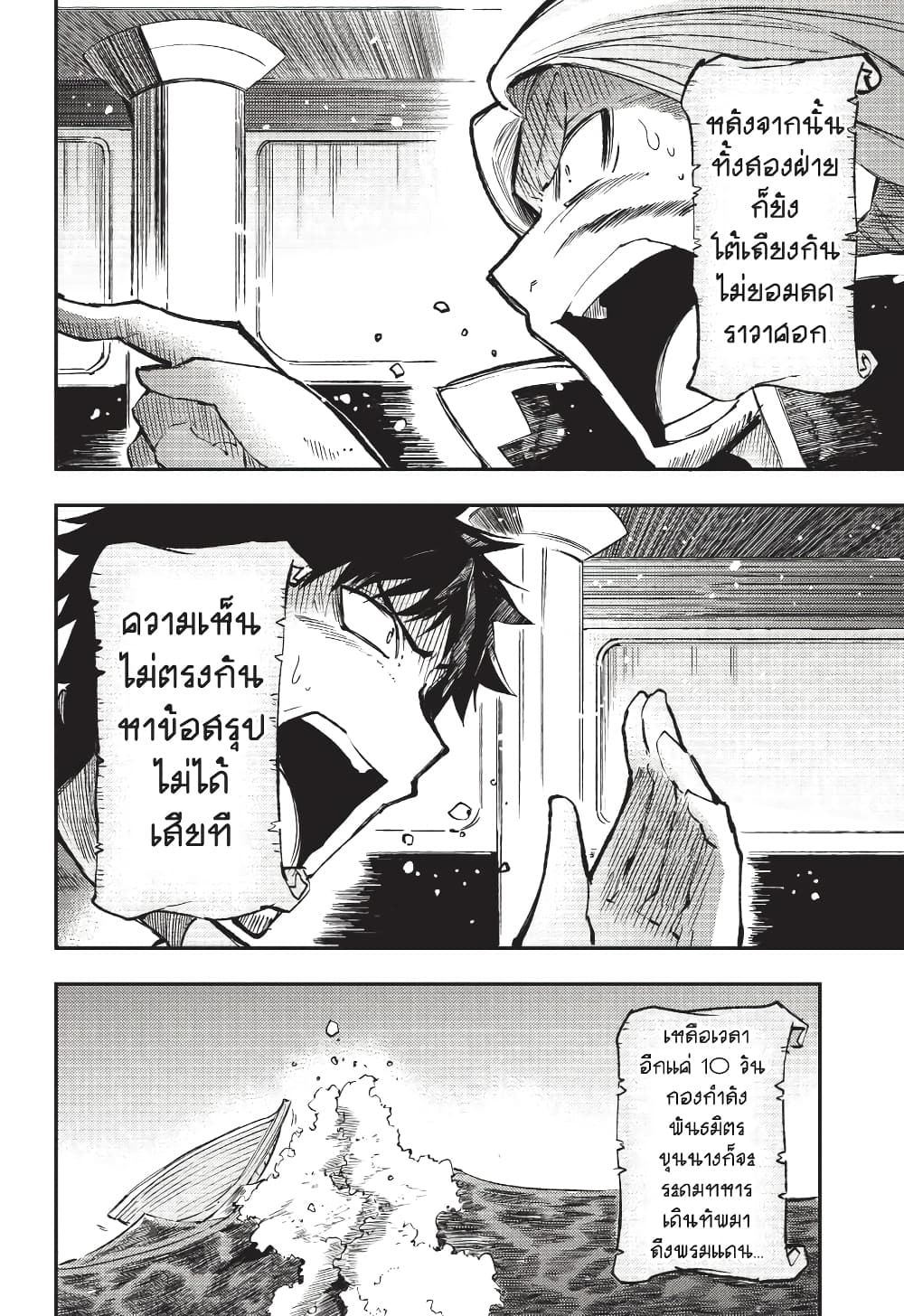 Hitoribocchi no Isekai Kouryaku การยึดโลกของนายผู้โดดเดี่ยว page 11