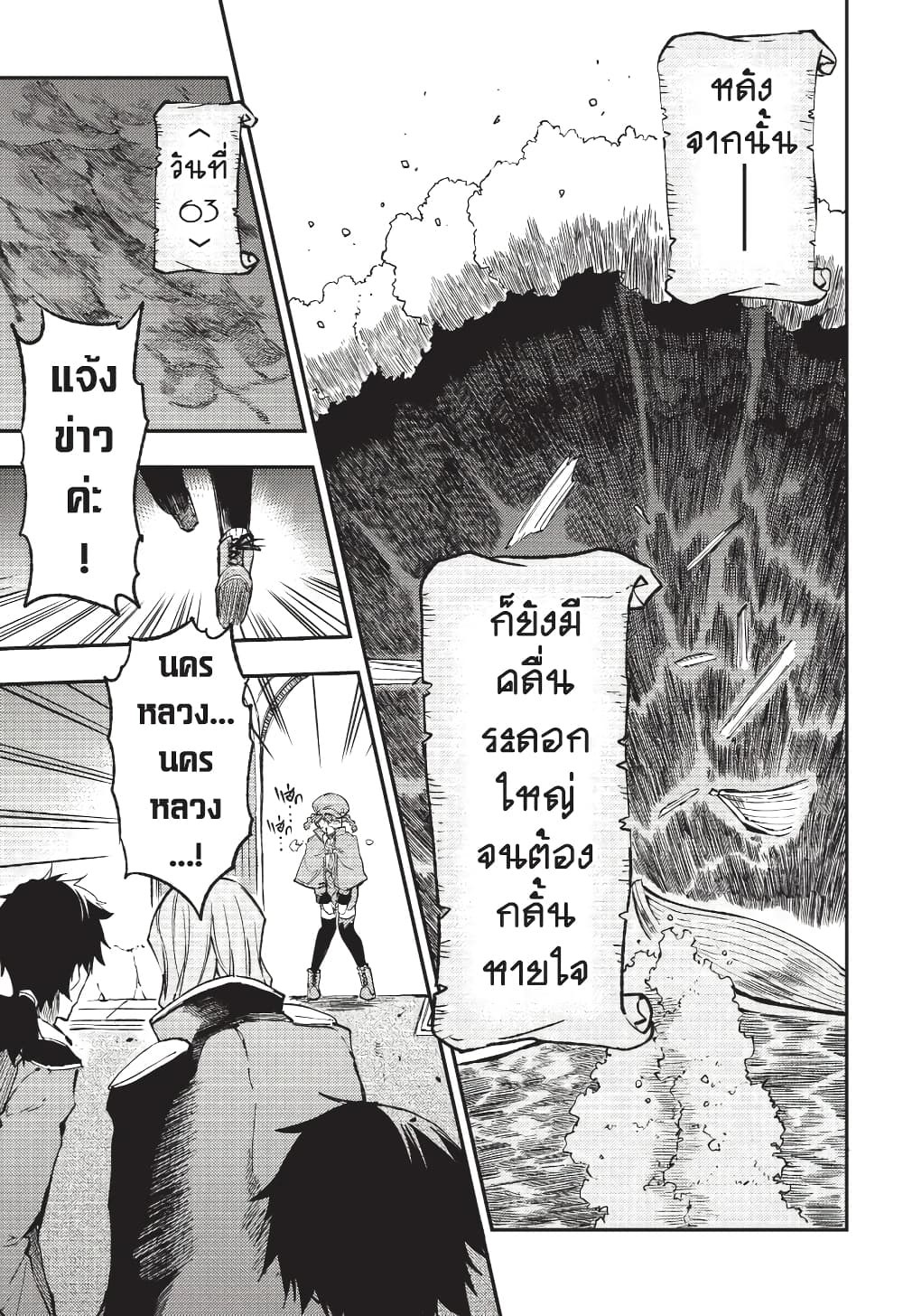 Hitoribocchi no Isekai Kouryaku การยึดโลกของนายผู้โดดเดี่ยว page 12