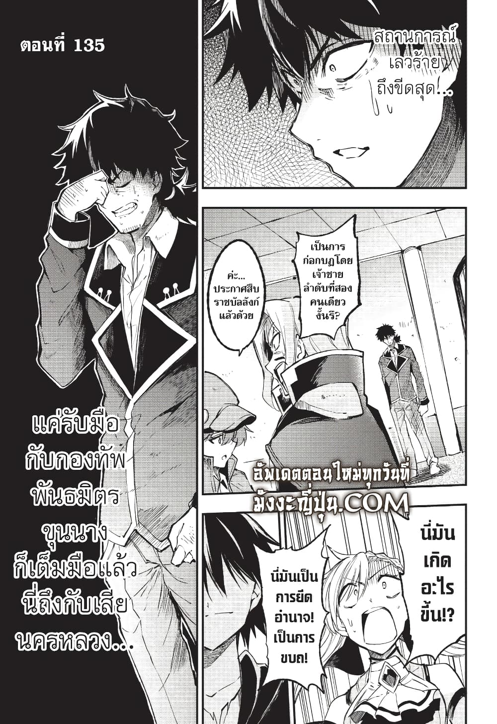 Hitoribocchi no Isekai Kouryaku การยึดโลกของนายผู้โดดเดี่ยว page 14