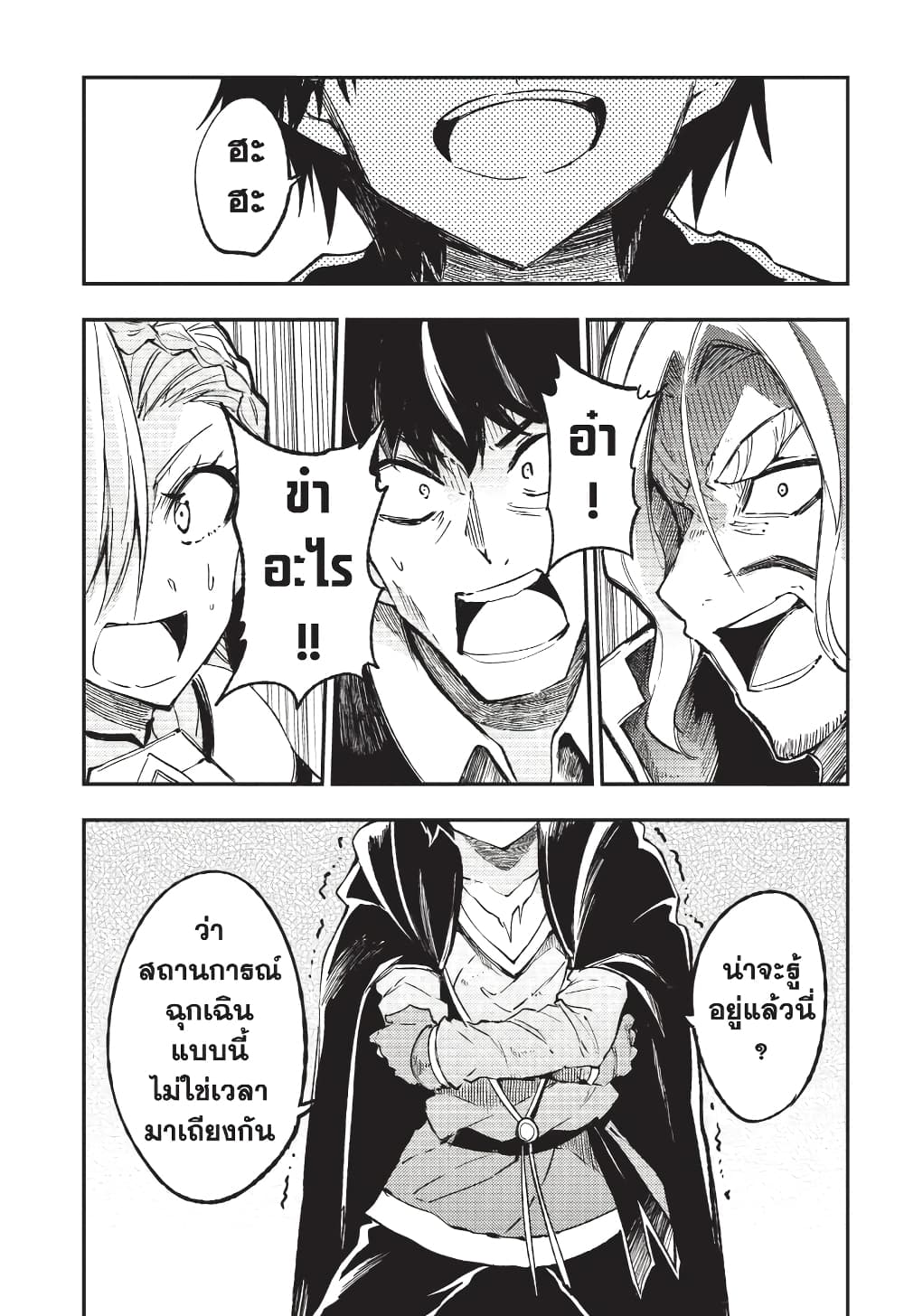 Hitoribocchi no Isekai Kouryaku การยึดโลกของนายผู้โดดเดี่ยว page 2