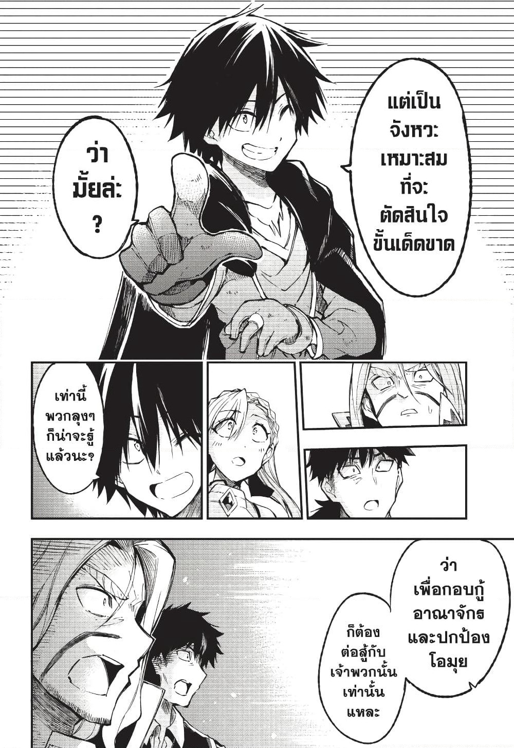 Hitoribocchi no Isekai Kouryaku การยึดโลกของนายผู้โดดเดี่ยว page 3