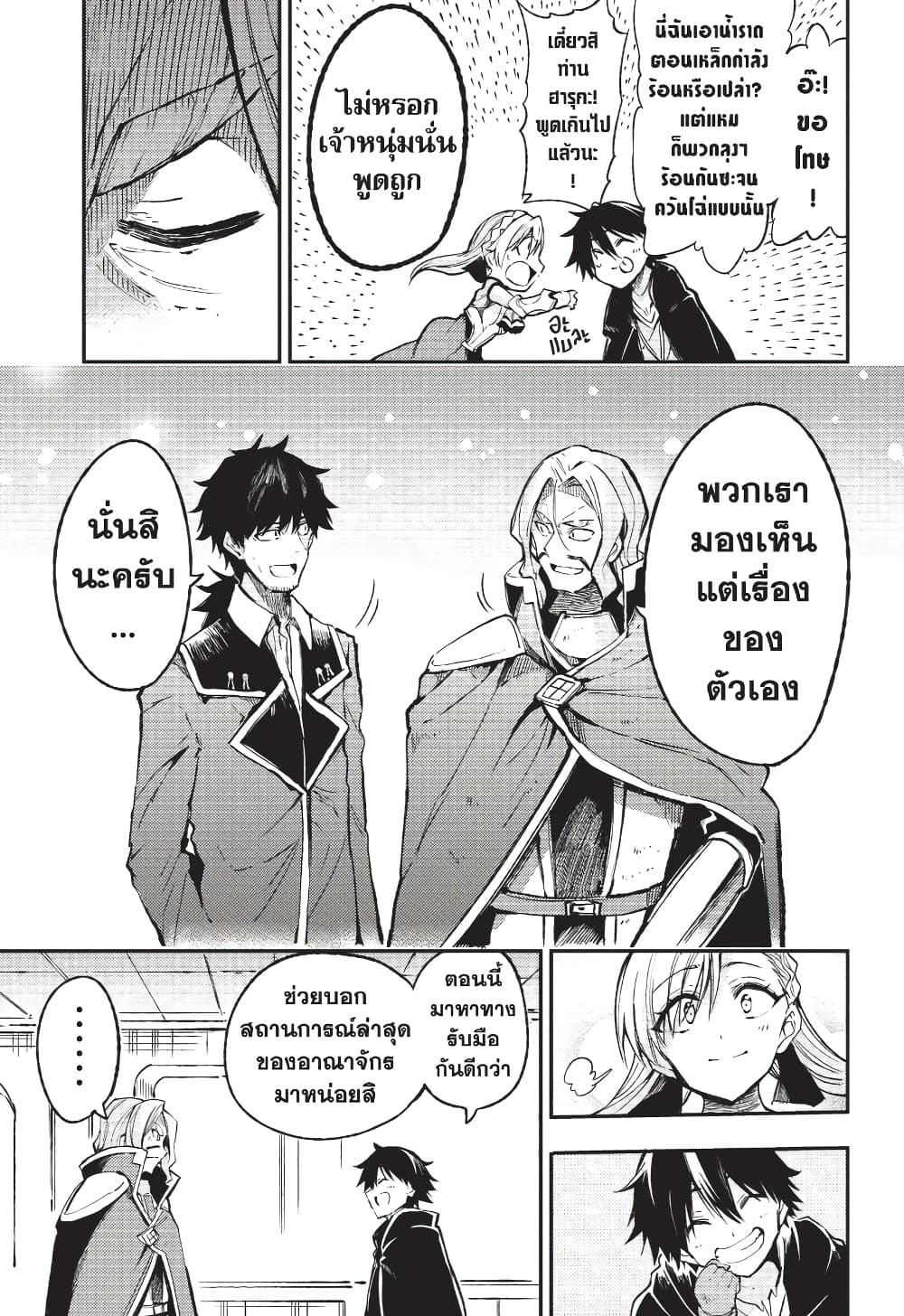 Hitoribocchi no Isekai Kouryaku การยึดโลกของนายผู้โดดเดี่ยว page 4