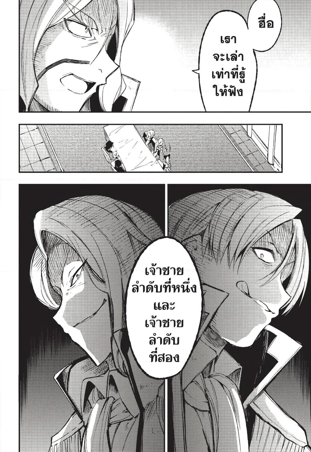 Hitoribocchi no Isekai Kouryaku การยึดโลกของนายผู้โดดเดี่ยว page 5