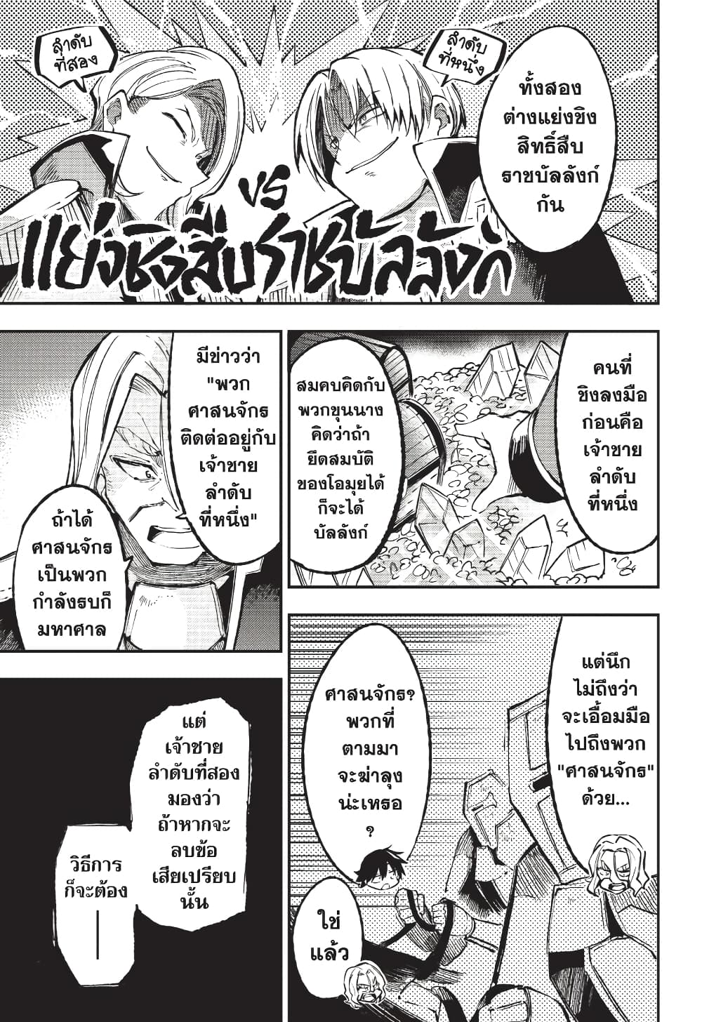 Hitoribocchi no Isekai Kouryaku การยึดโลกของนายผู้โดดเดี่ยว page 6