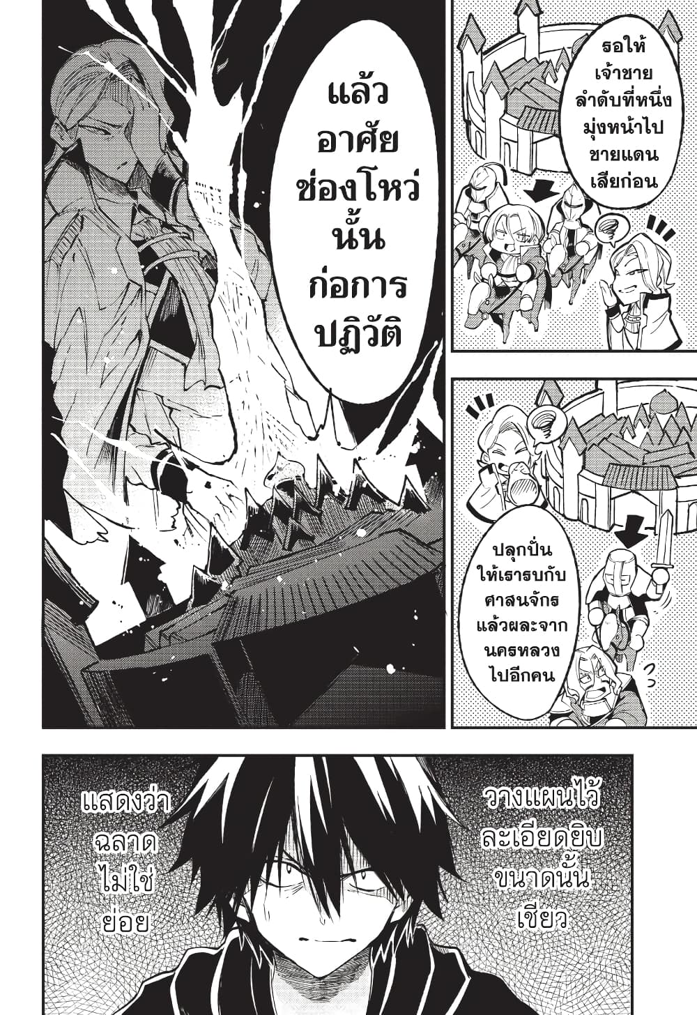 Hitoribocchi no Isekai Kouryaku การยึดโลกของนายผู้โดดเดี่ยว page 7