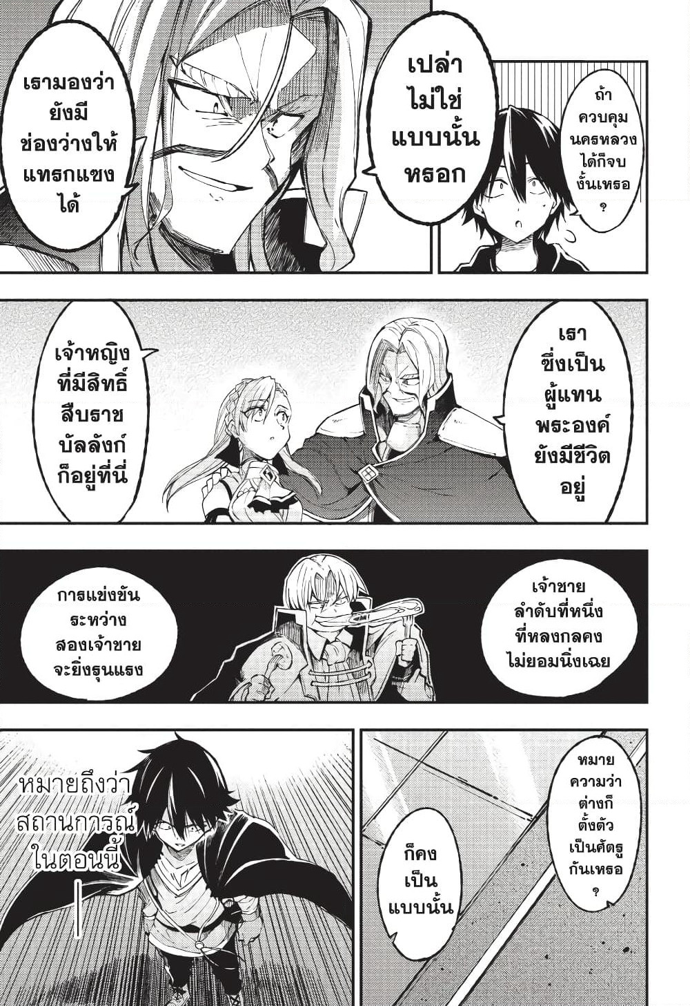 Hitoribocchi no Isekai Kouryaku การยึดโลกของนายผู้โดดเดี่ยว page 8