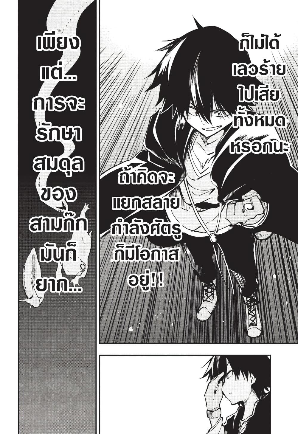 Hitoribocchi no Isekai Kouryaku การยึดโลกของนายผู้โดดเดี่ยว page 11