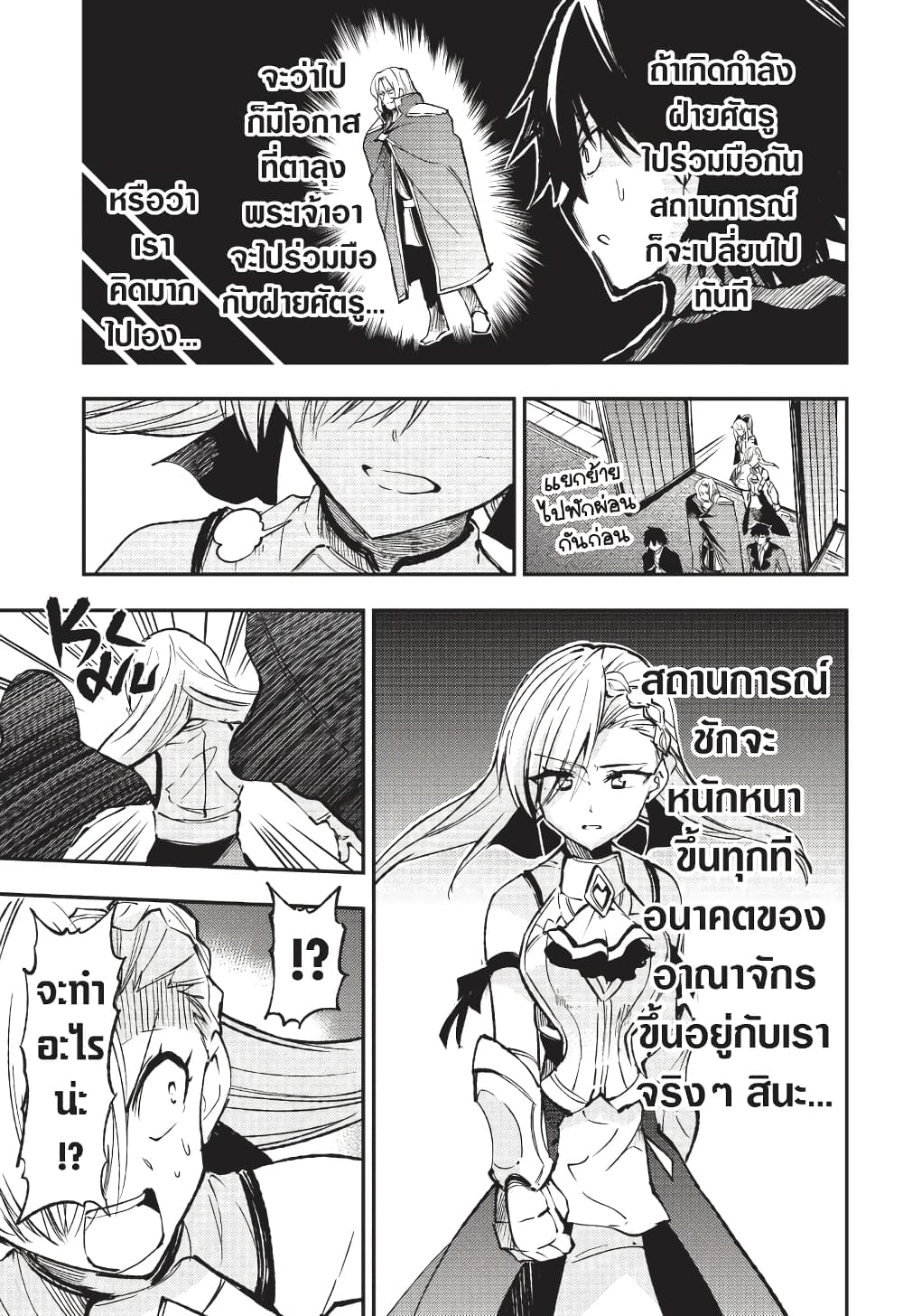 Hitoribocchi no Isekai Kouryaku การยึดโลกของนายผู้โดดเดี่ยว page 12