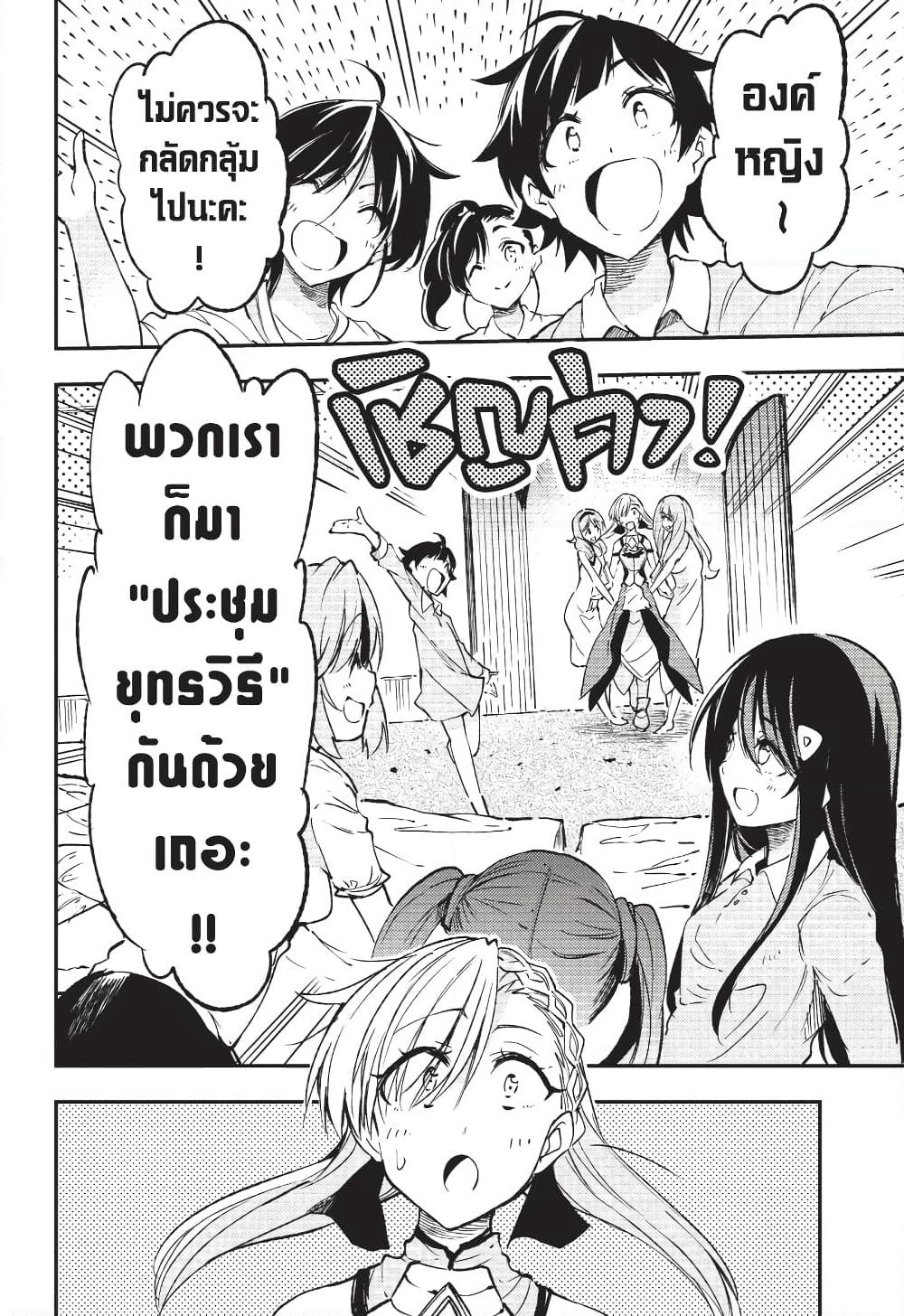 Hitoribocchi no Isekai Kouryaku การยึดโลกของนายผู้โดดเดี่ยว page 13