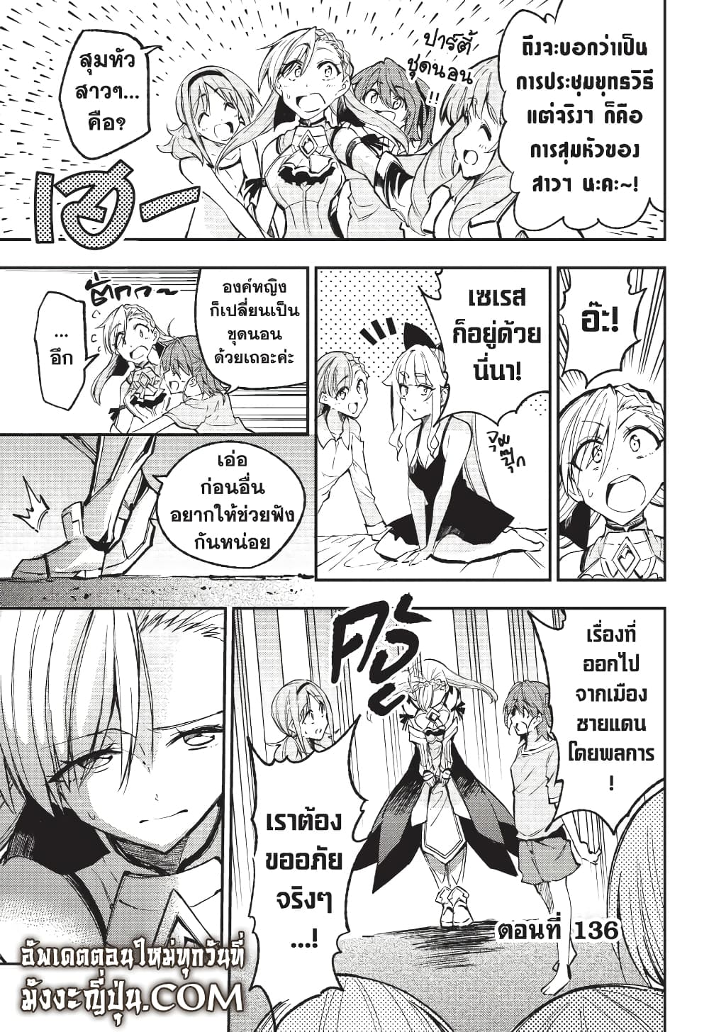 Hitoribocchi no Isekai Kouryaku การยึดโลกของนายผู้โดดเดี่ยว page 14