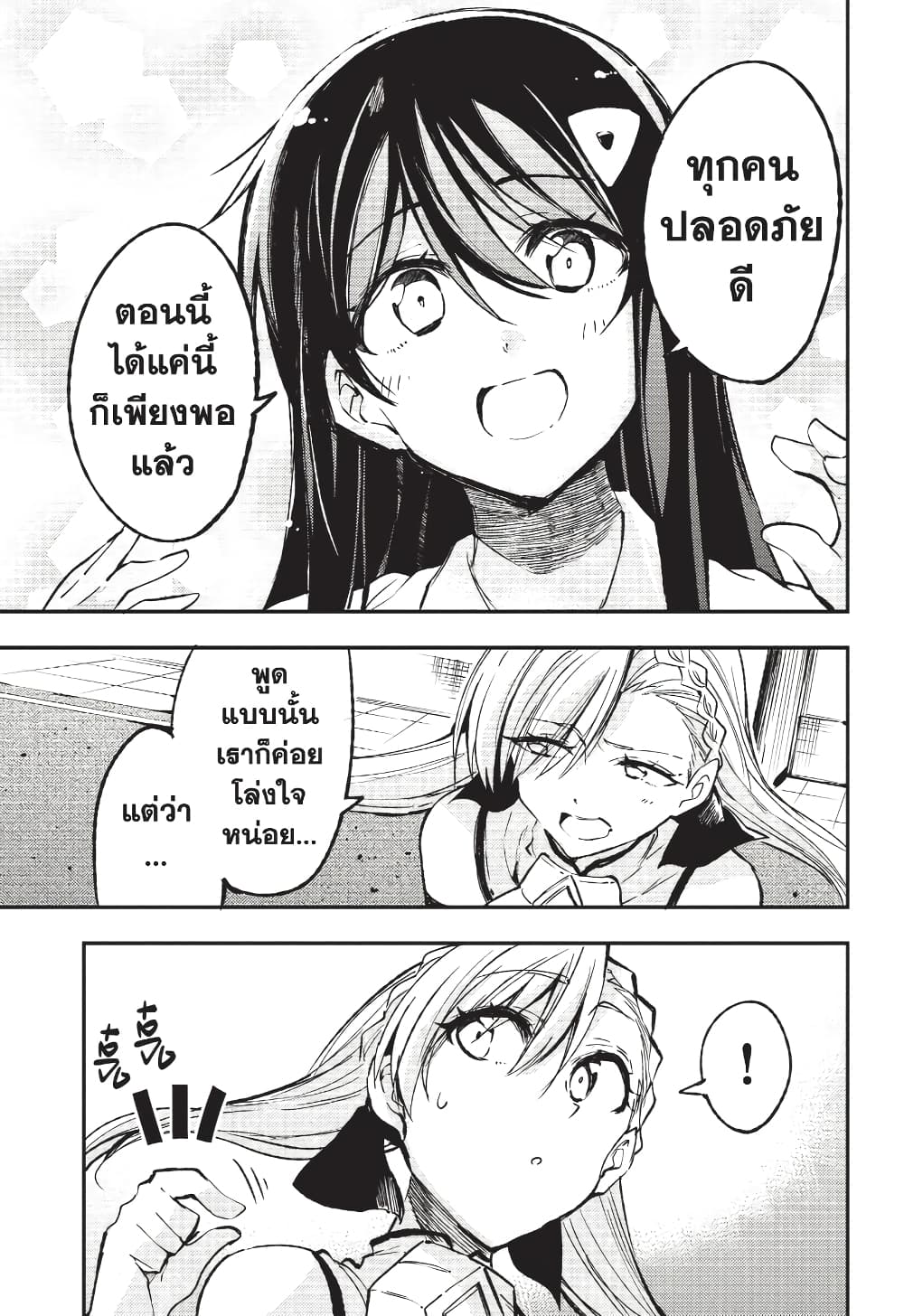 Hitoribocchi no Isekai Kouryaku การยึดโลกของนายผู้โดดเดี่ยว page 2