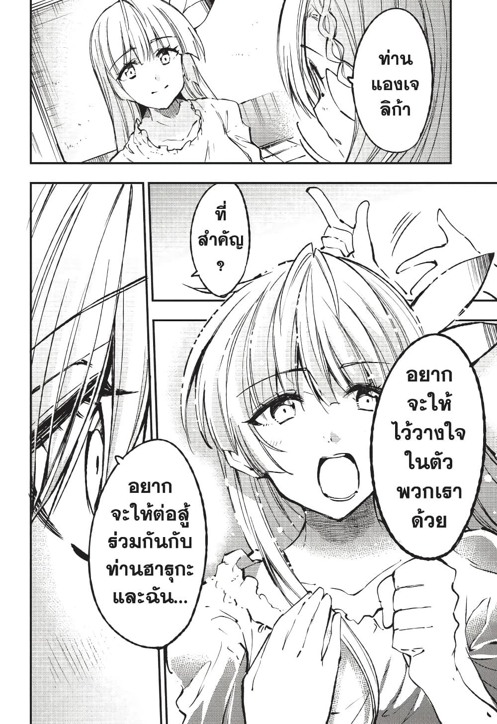 Hitoribocchi no Isekai Kouryaku การยึดโลกของนายผู้โดดเดี่ยว page 3