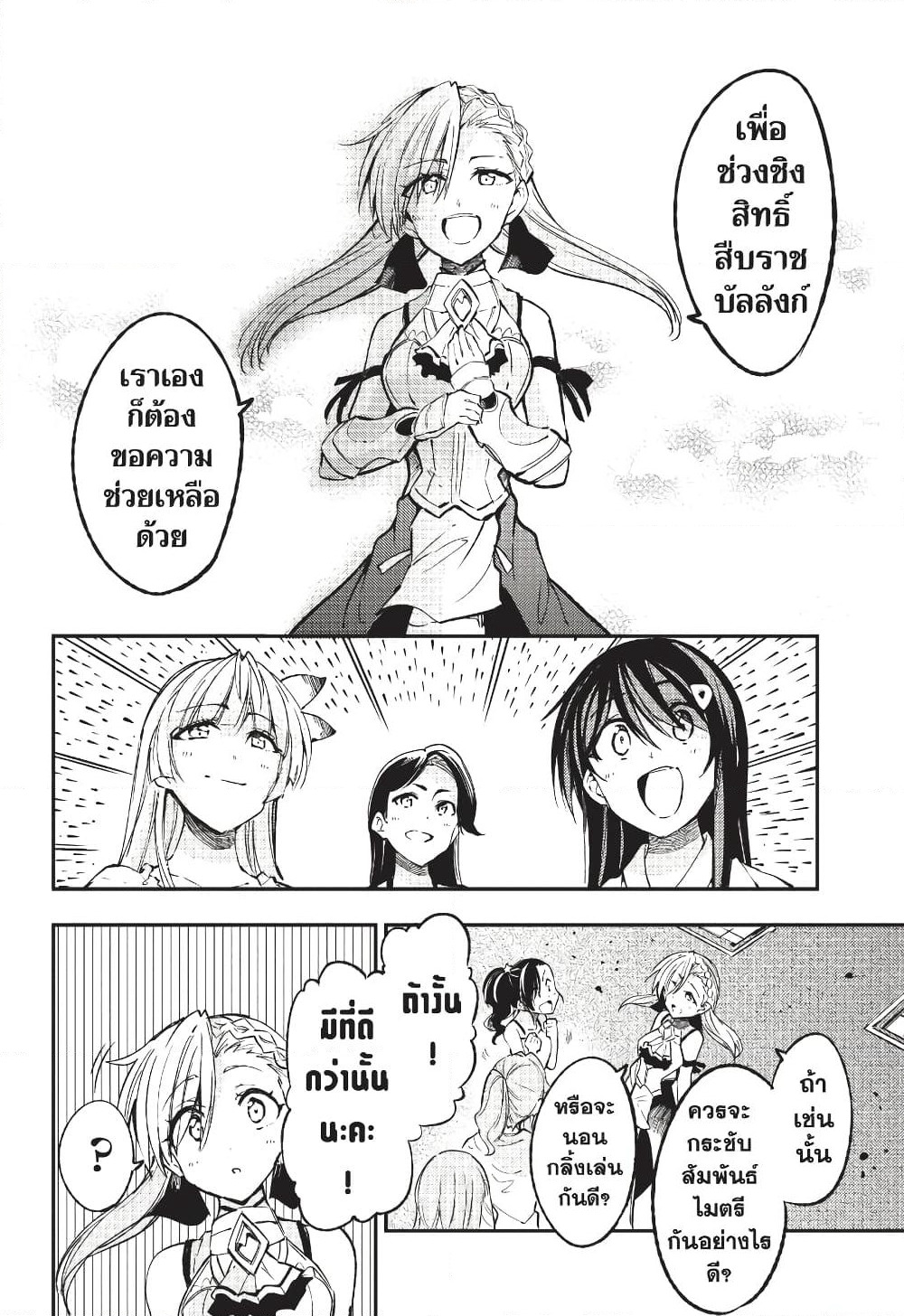 Hitoribocchi no Isekai Kouryaku การยึดโลกของนายผู้โดดเดี่ยว page 5
