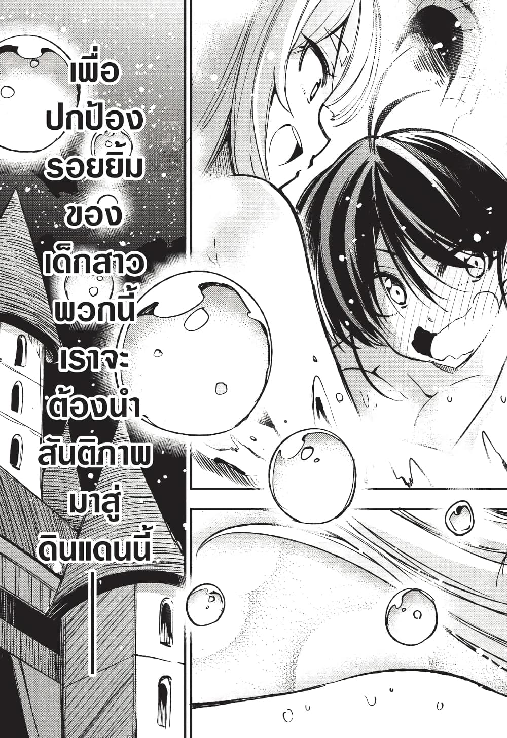Hitoribocchi no Isekai Kouryaku การยึดโลกของนายผู้โดดเดี่ยว page 8