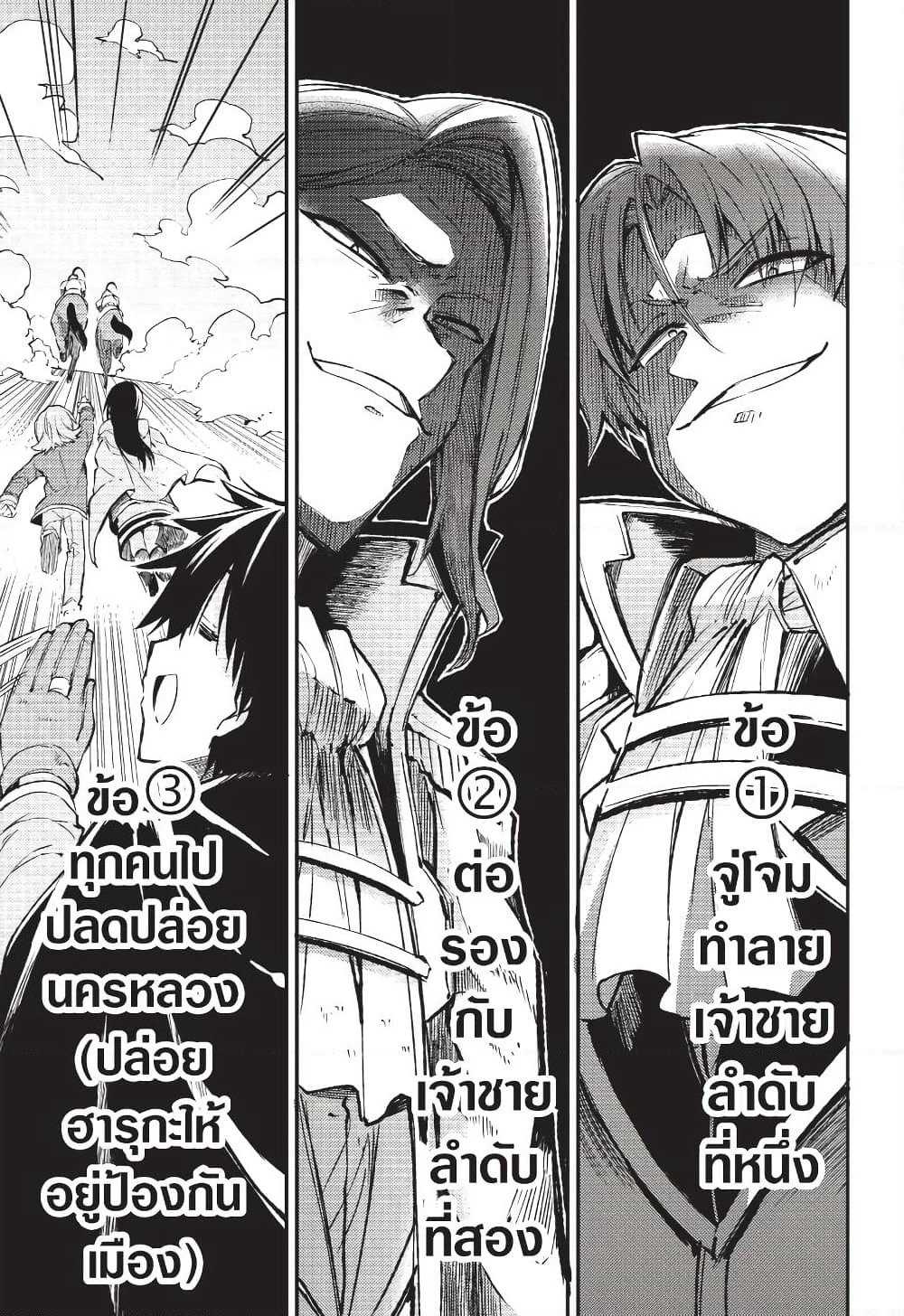 Hitoribocchi no Isekai Kouryaku การยึดโลกของนายผู้โดดเดี่ยว page 10