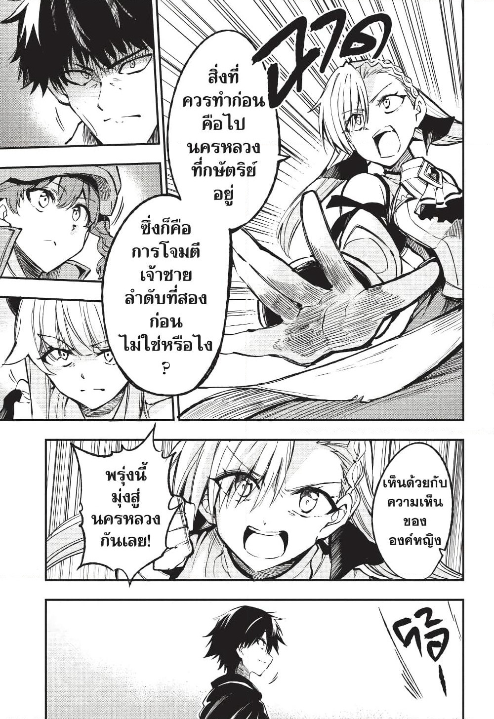 Hitoribocchi no Isekai Kouryaku การยึดโลกของนายผู้โดดเดี่ยว page 12