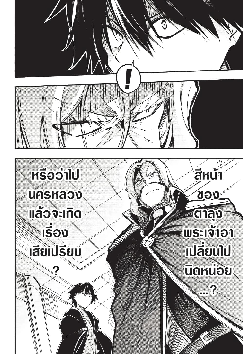 Hitoribocchi no Isekai Kouryaku การยึดโลกของนายผู้โดดเดี่ยว page 13
