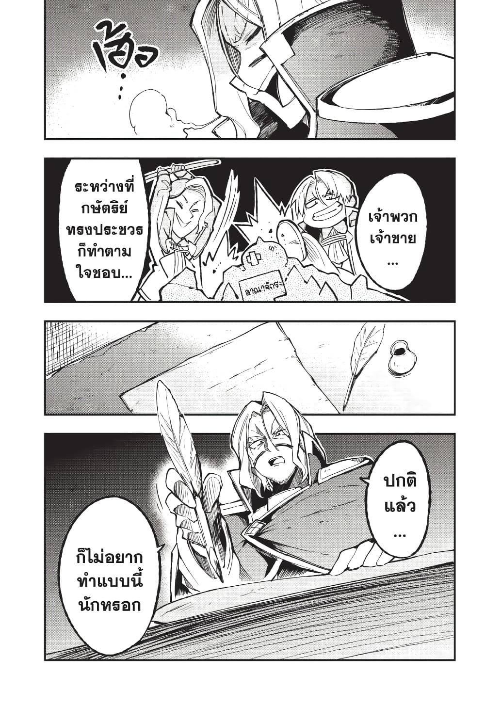 Hitoribocchi no Isekai Kouryaku การยึดโลกของนายผู้โดดเดี่ยว page 2