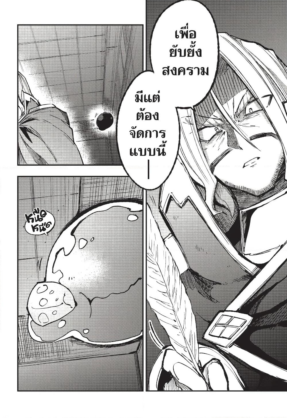 Hitoribocchi no Isekai Kouryaku การยึดโลกของนายผู้โดดเดี่ยว page 3