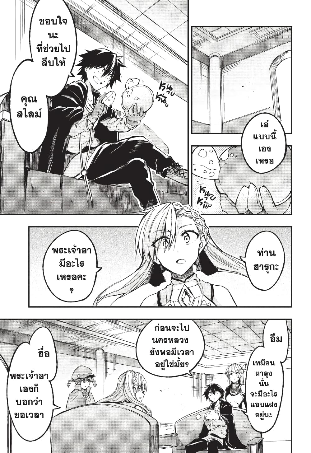Hitoribocchi no Isekai Kouryaku การยึดโลกของนายผู้โดดเดี่ยว page 4