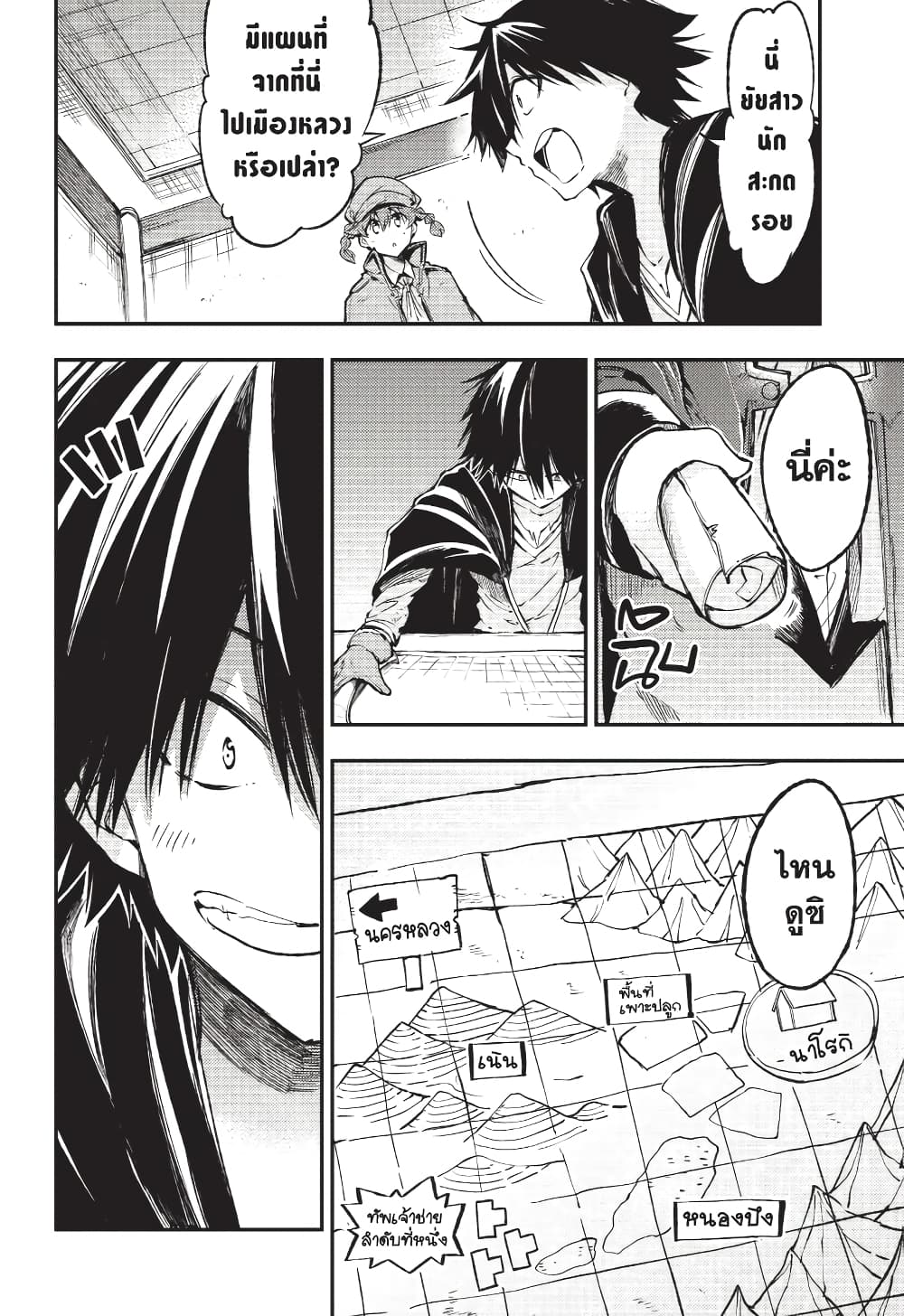 Hitoribocchi no Isekai Kouryaku การยึดโลกของนายผู้โดดเดี่ยว page 5